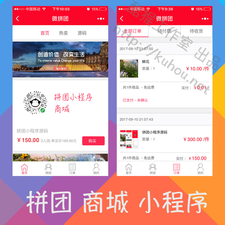 微拼团小程序源码