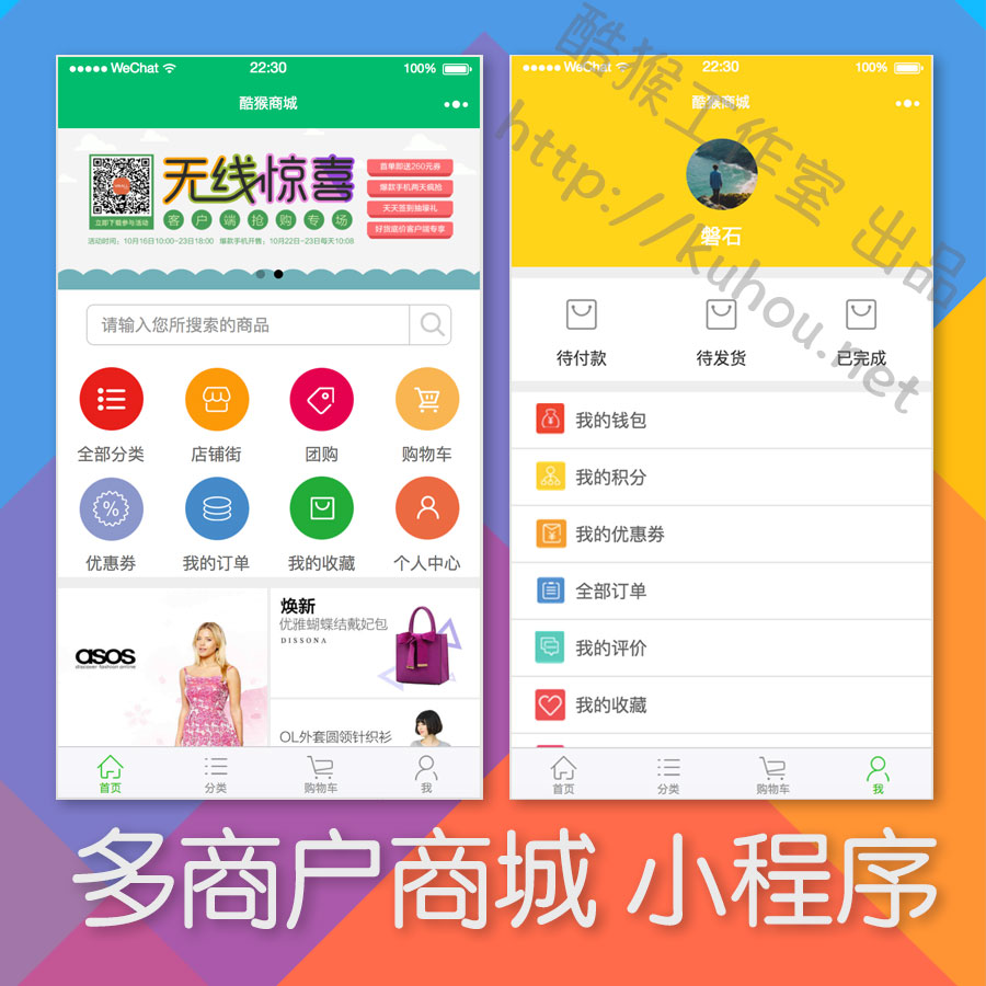 微信小程序商城多商户